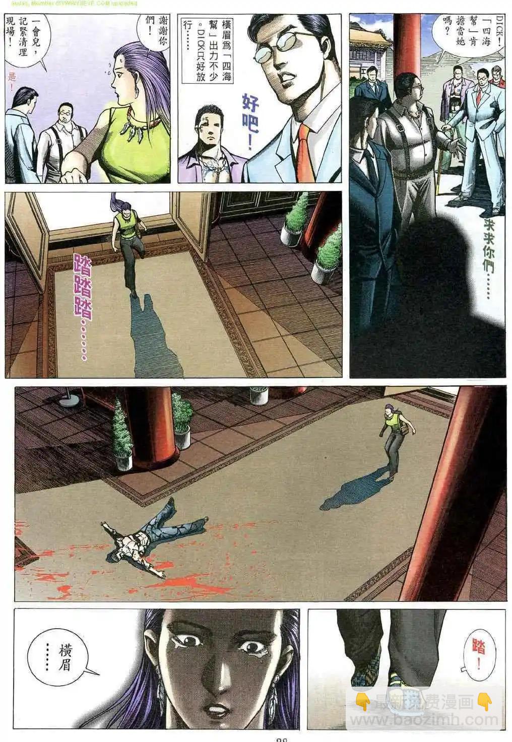 🍸古惑仔 第491卷 第17页