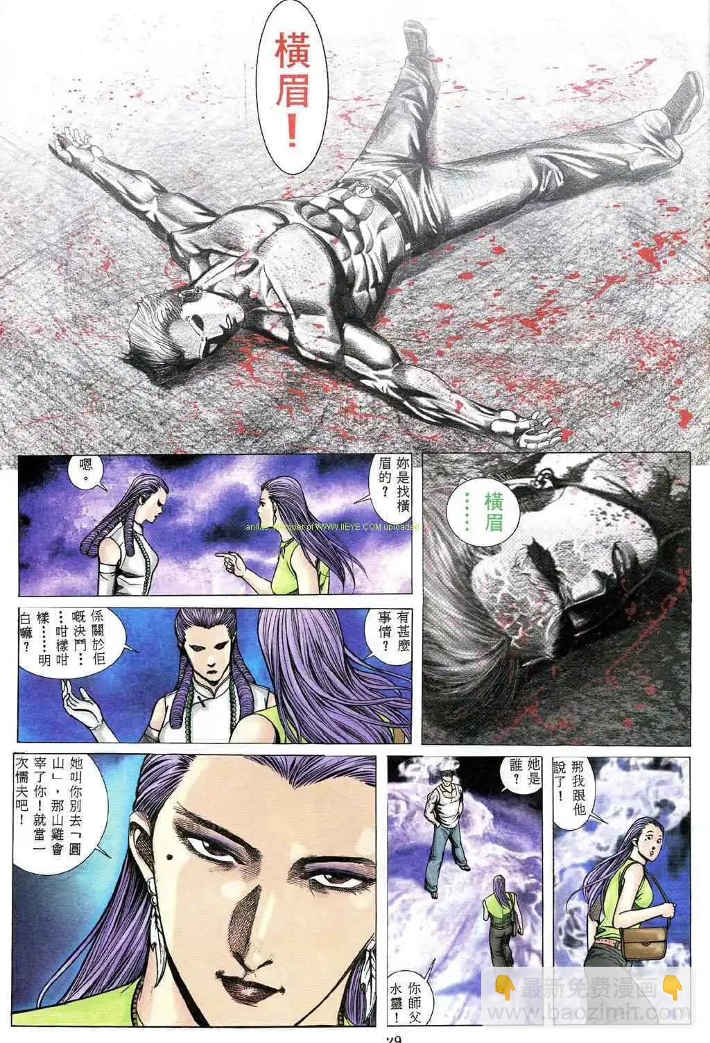 🍸古惑仔 第491卷 第18页