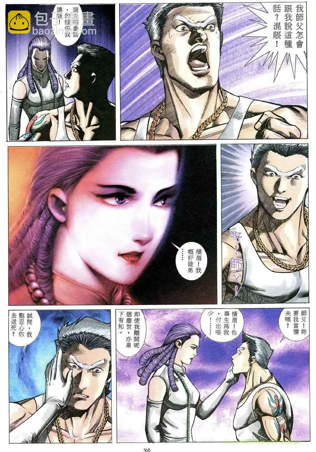 🍸古惑仔 第491卷 第19页