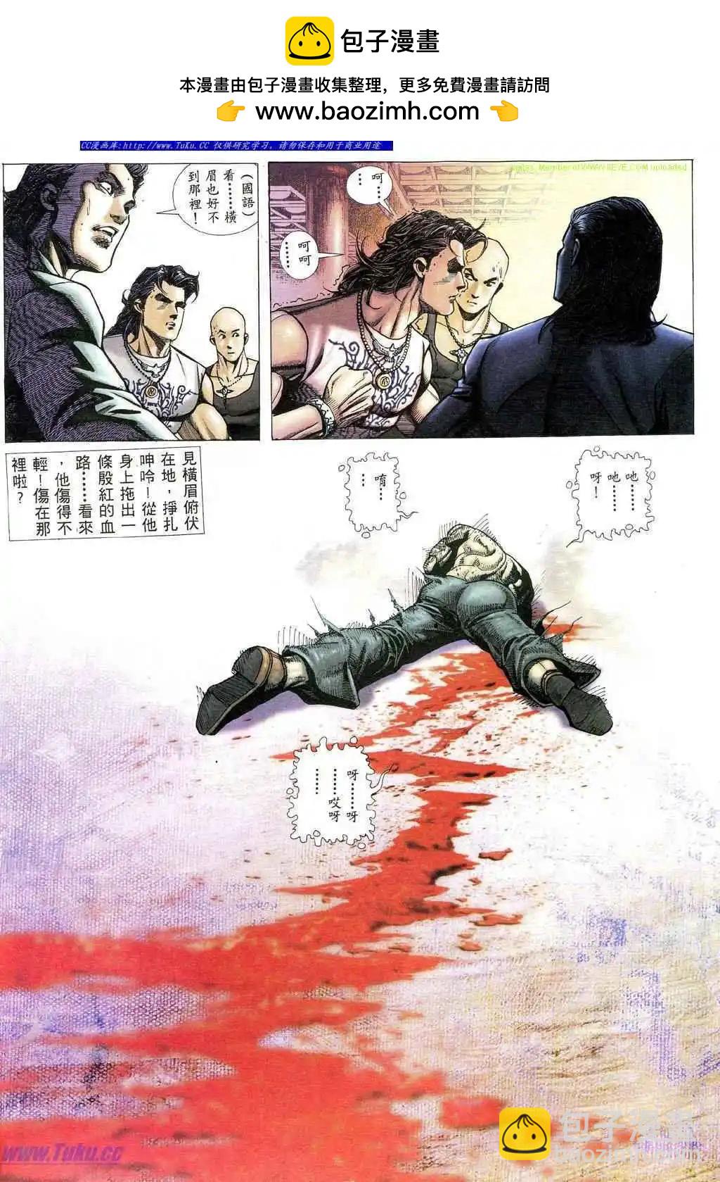 🍸古惑仔 第491卷 第2页
