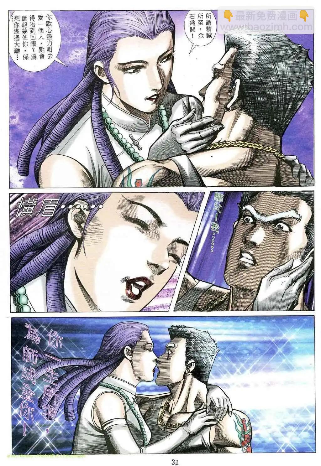 🍸古惑仔 第491卷 第20页