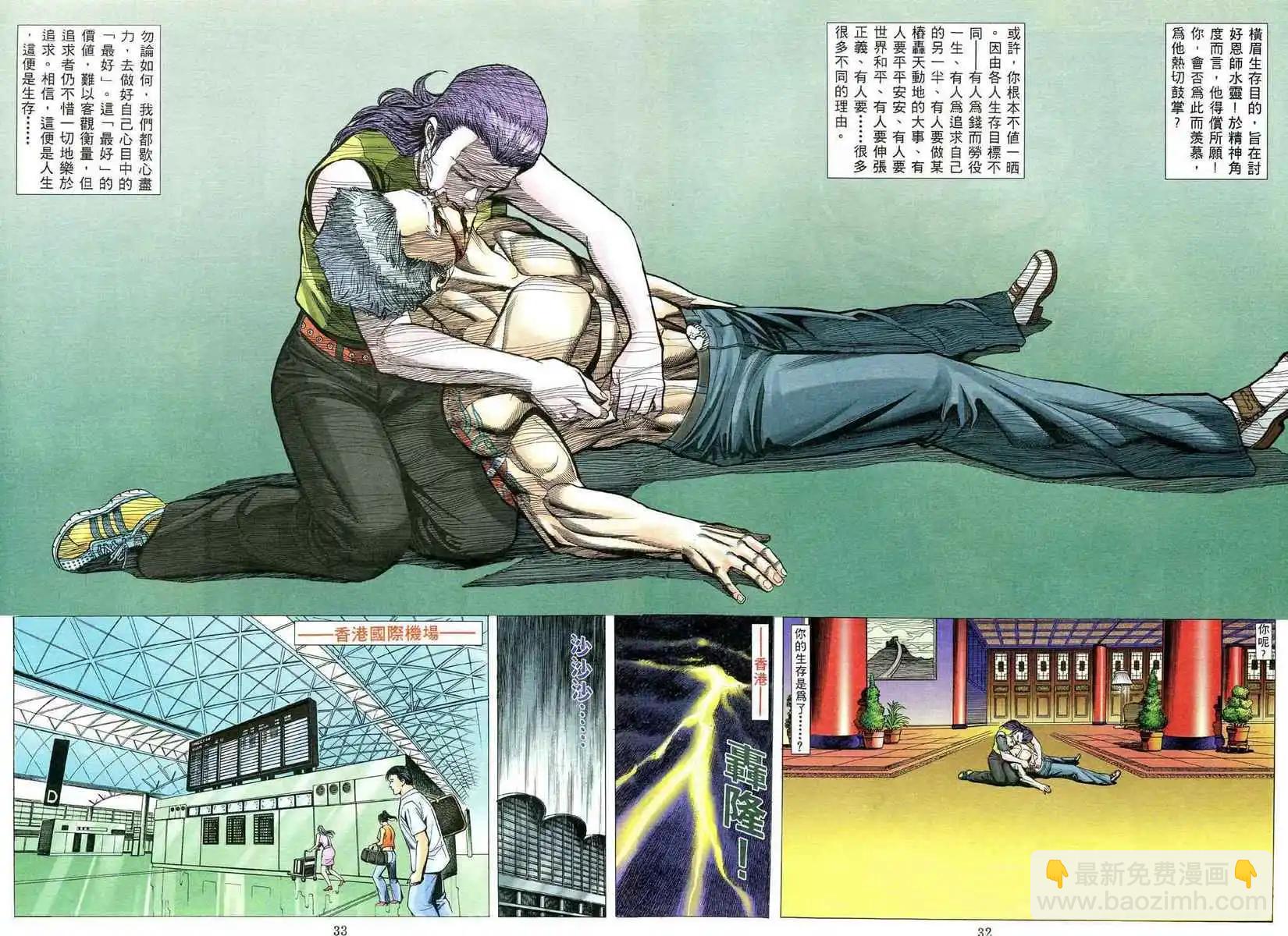 🍸古惑仔 第491卷 第21页