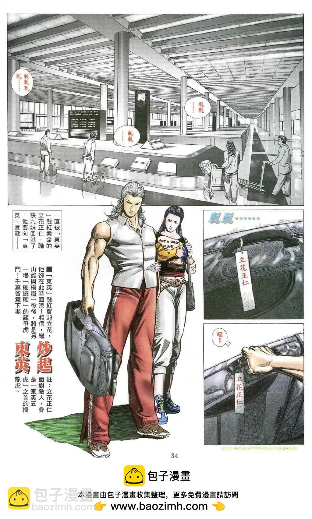 🍸古惑仔 第491卷 第22页