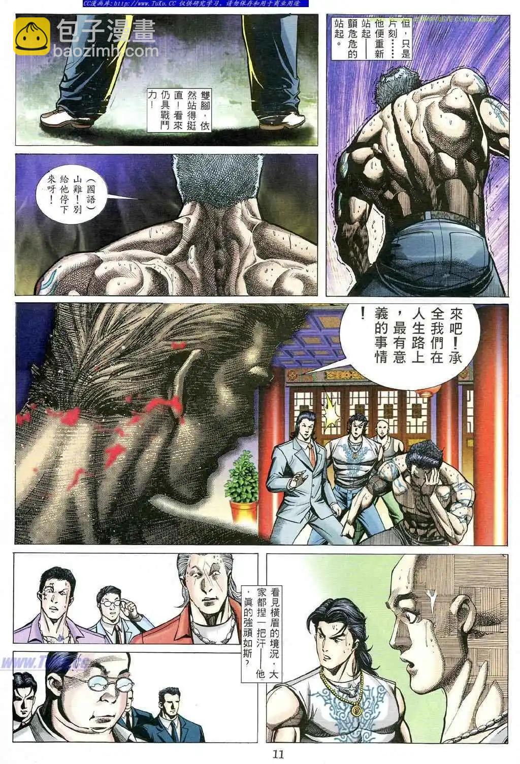 🍸古惑仔 第491卷 第3页