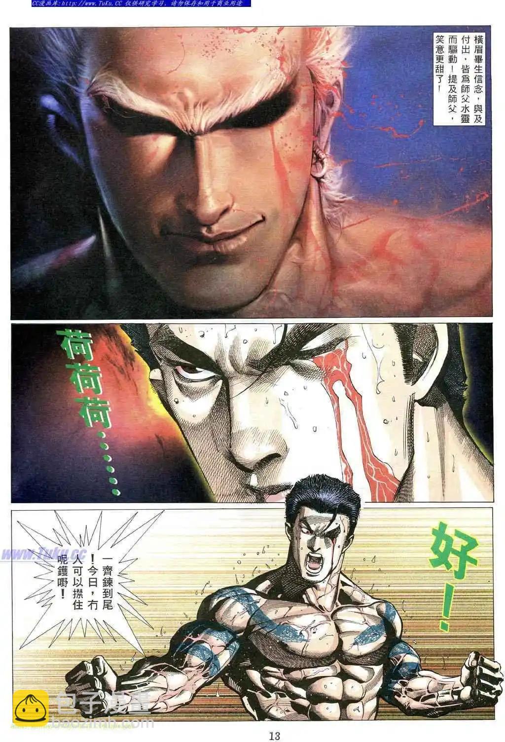 🍸古惑仔 第491卷 第5页