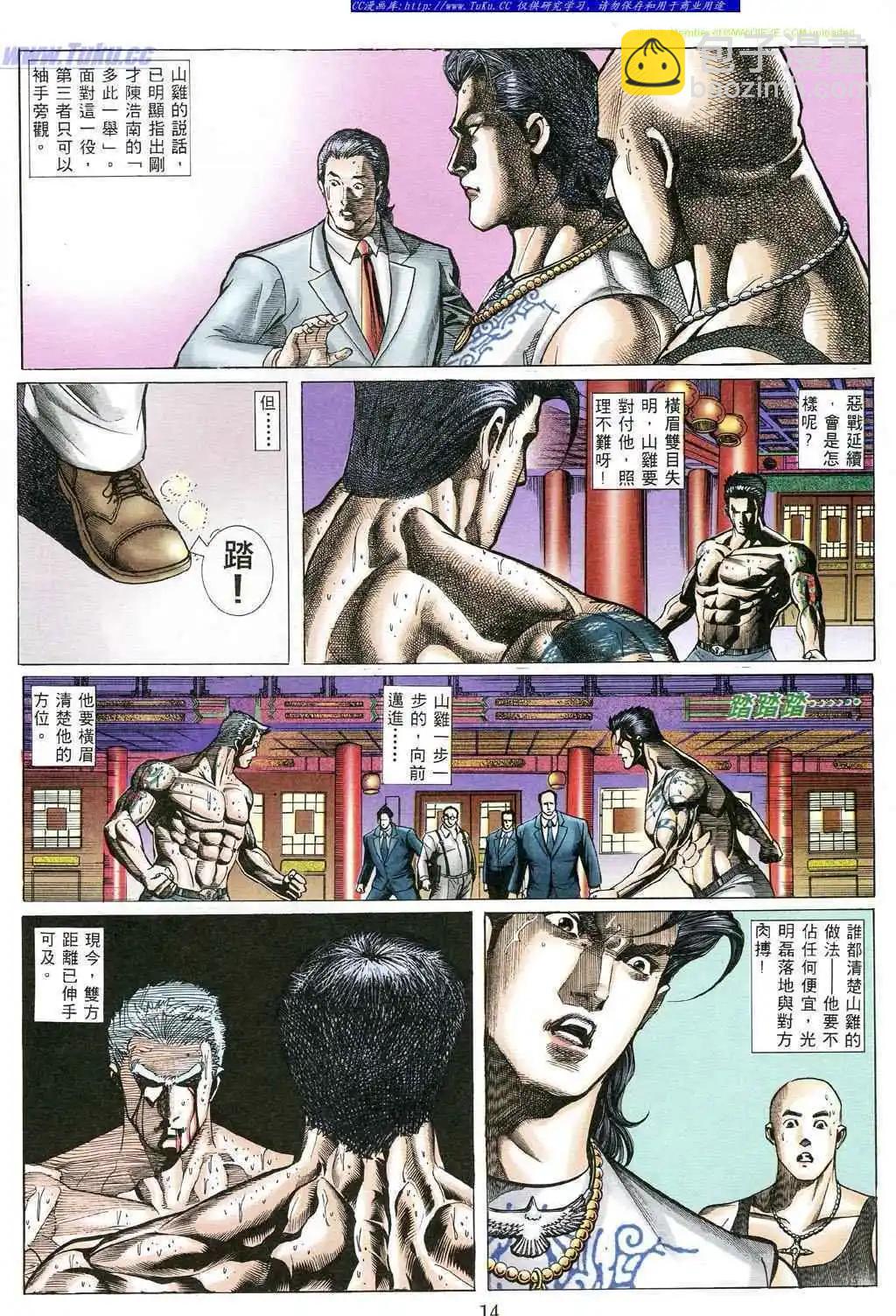 🍸古惑仔 第491卷 第6页