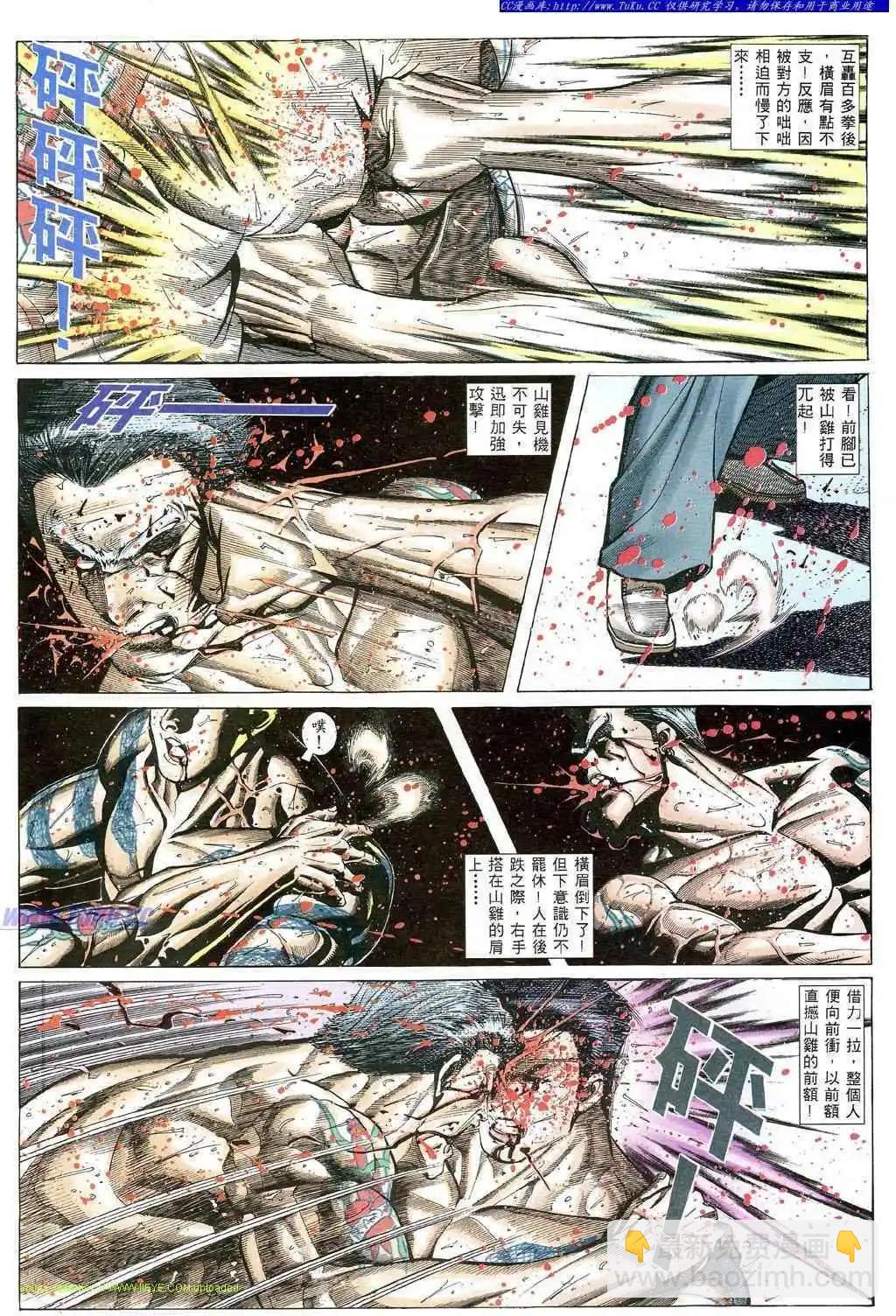 🍸古惑仔 第491卷 第9页