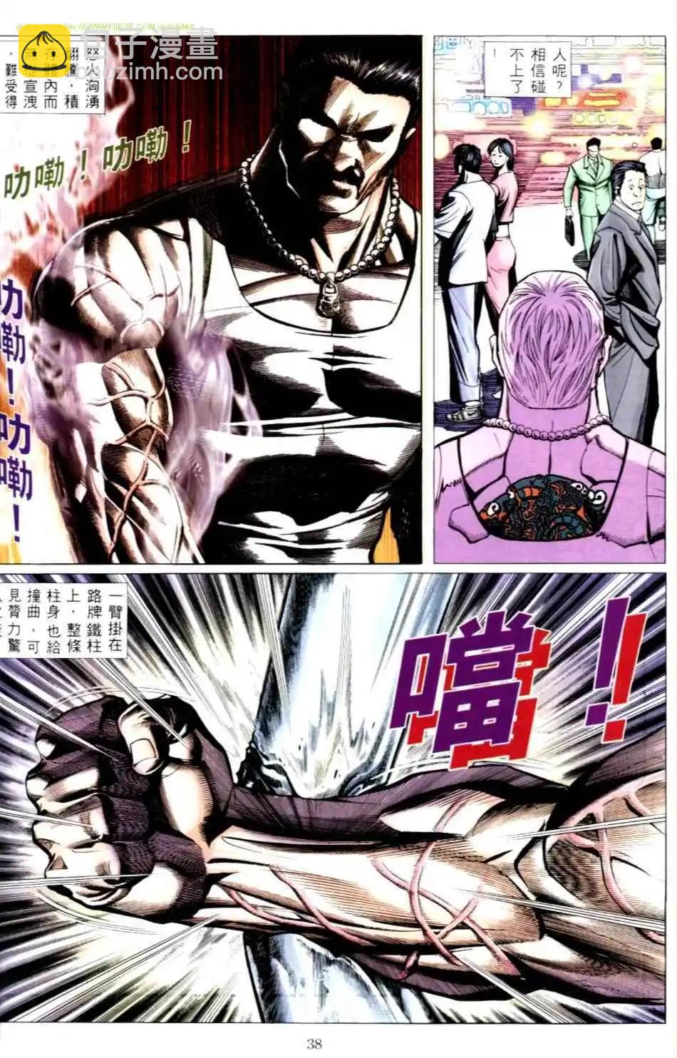 🍸古惑仔 第493卷 第10页