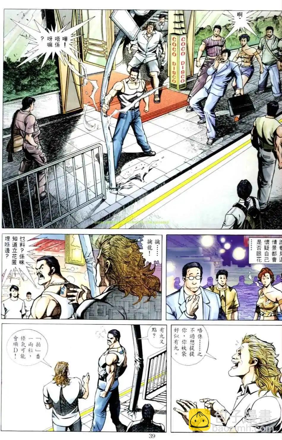 🍸古惑仔 第493卷 第11页