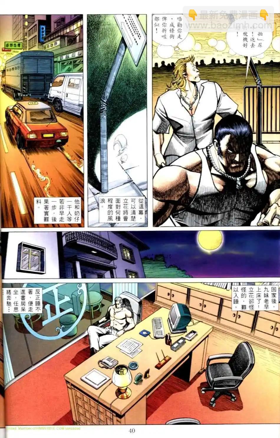 🍸古惑仔 第493卷 第12页