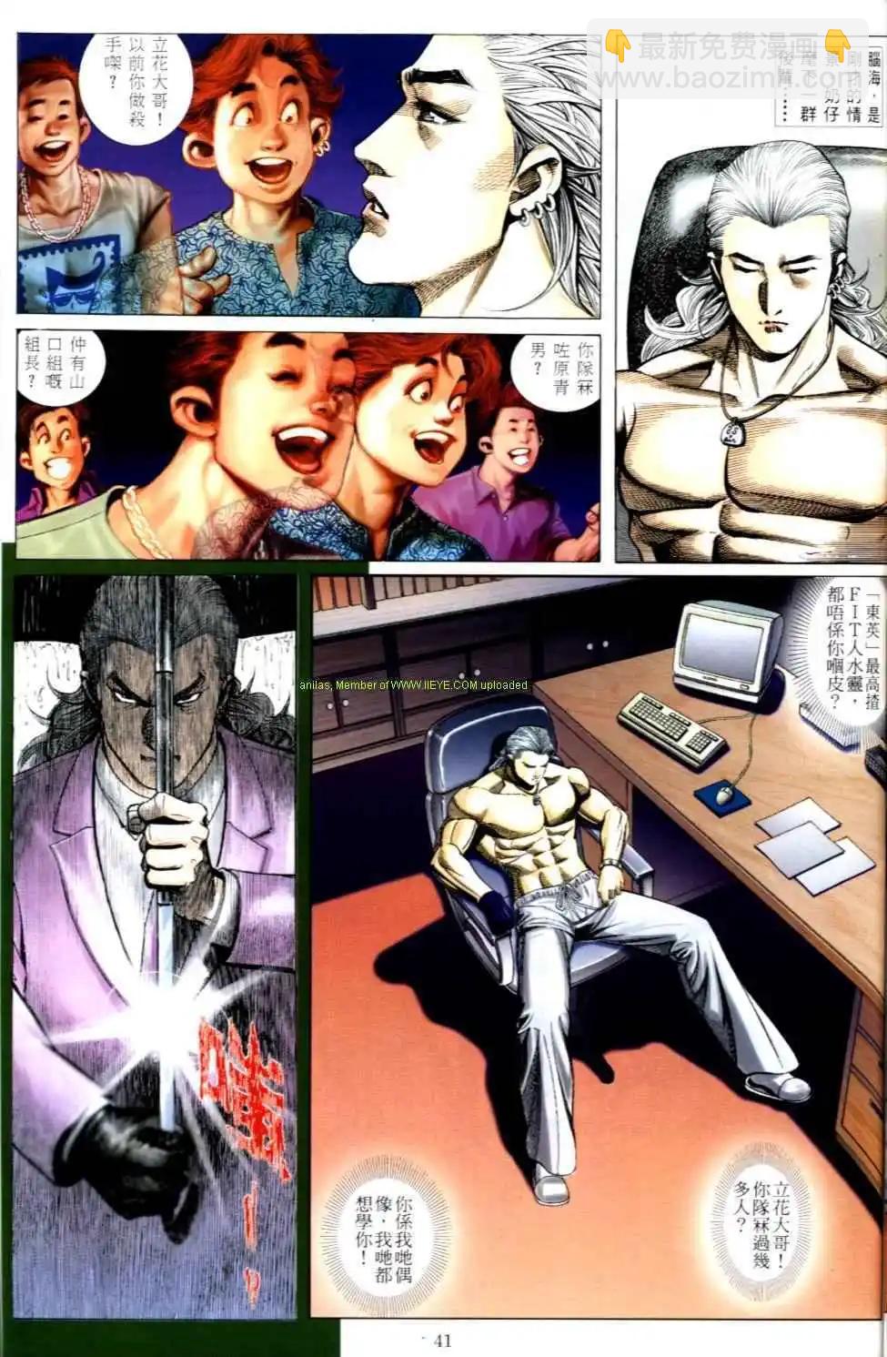 🍸古惑仔 第493卷 第13页