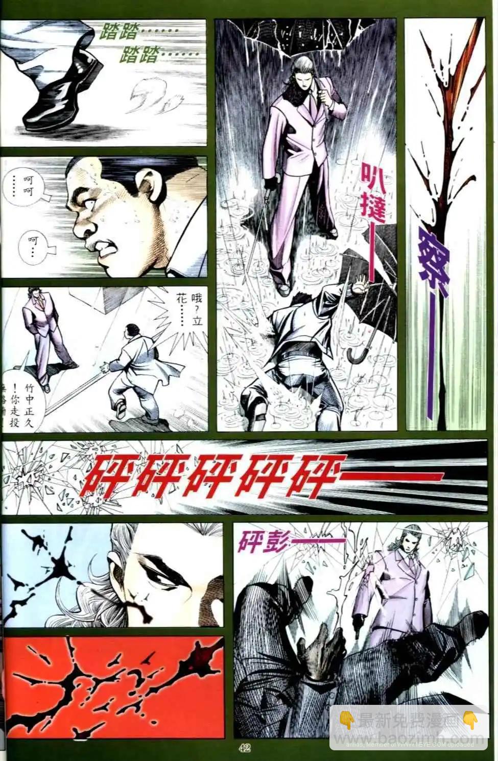 🍸古惑仔 第493卷 第14页