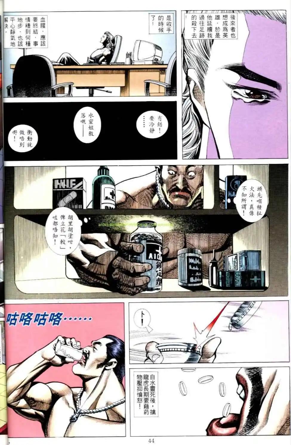 🍸古惑仔 第493卷 第16页