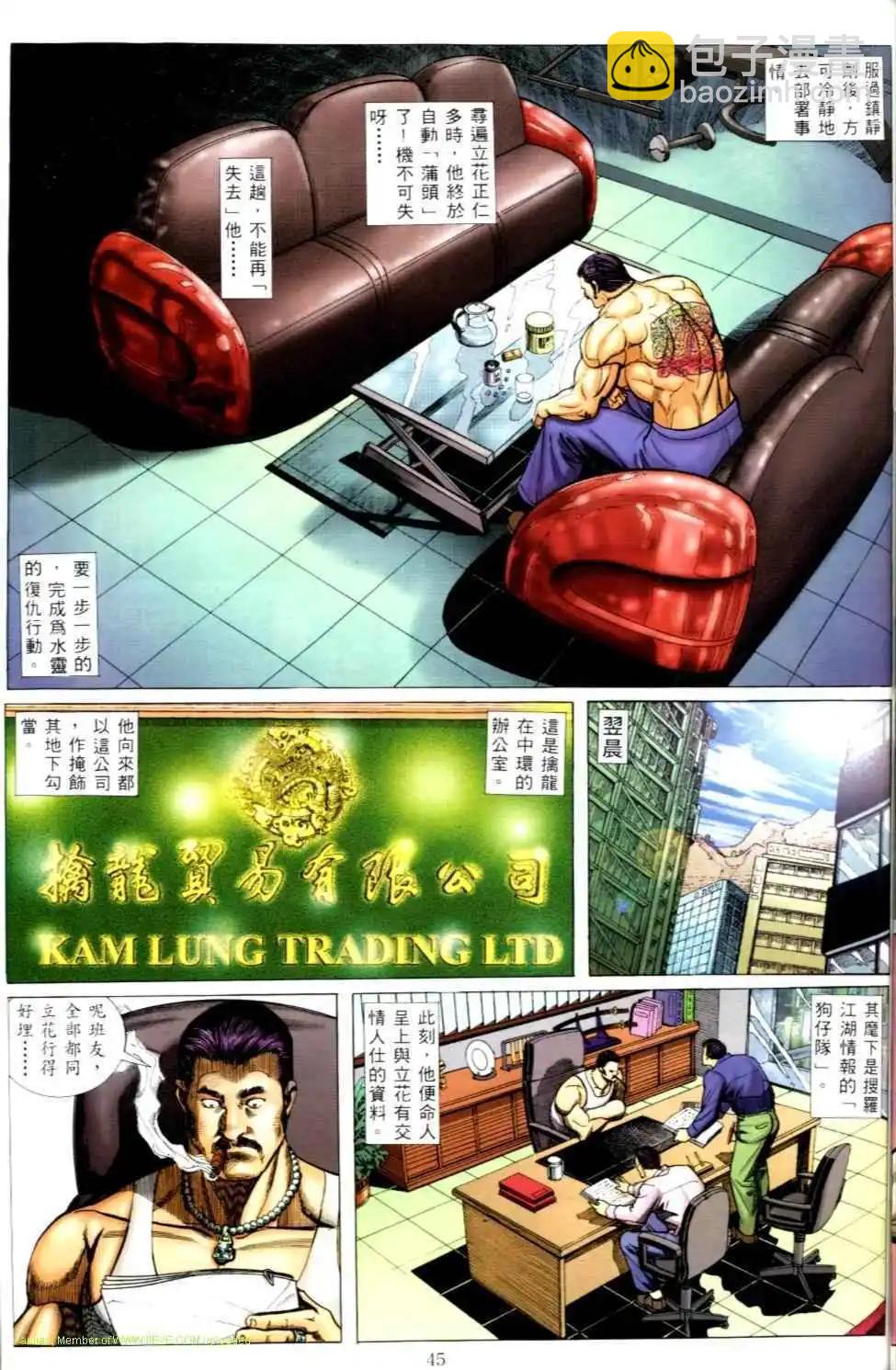 🍸古惑仔 第493卷 第17页
