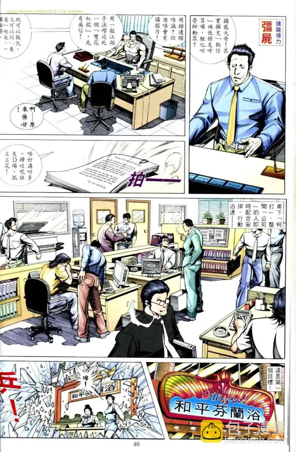 🍸古惑仔 第493卷 第18页