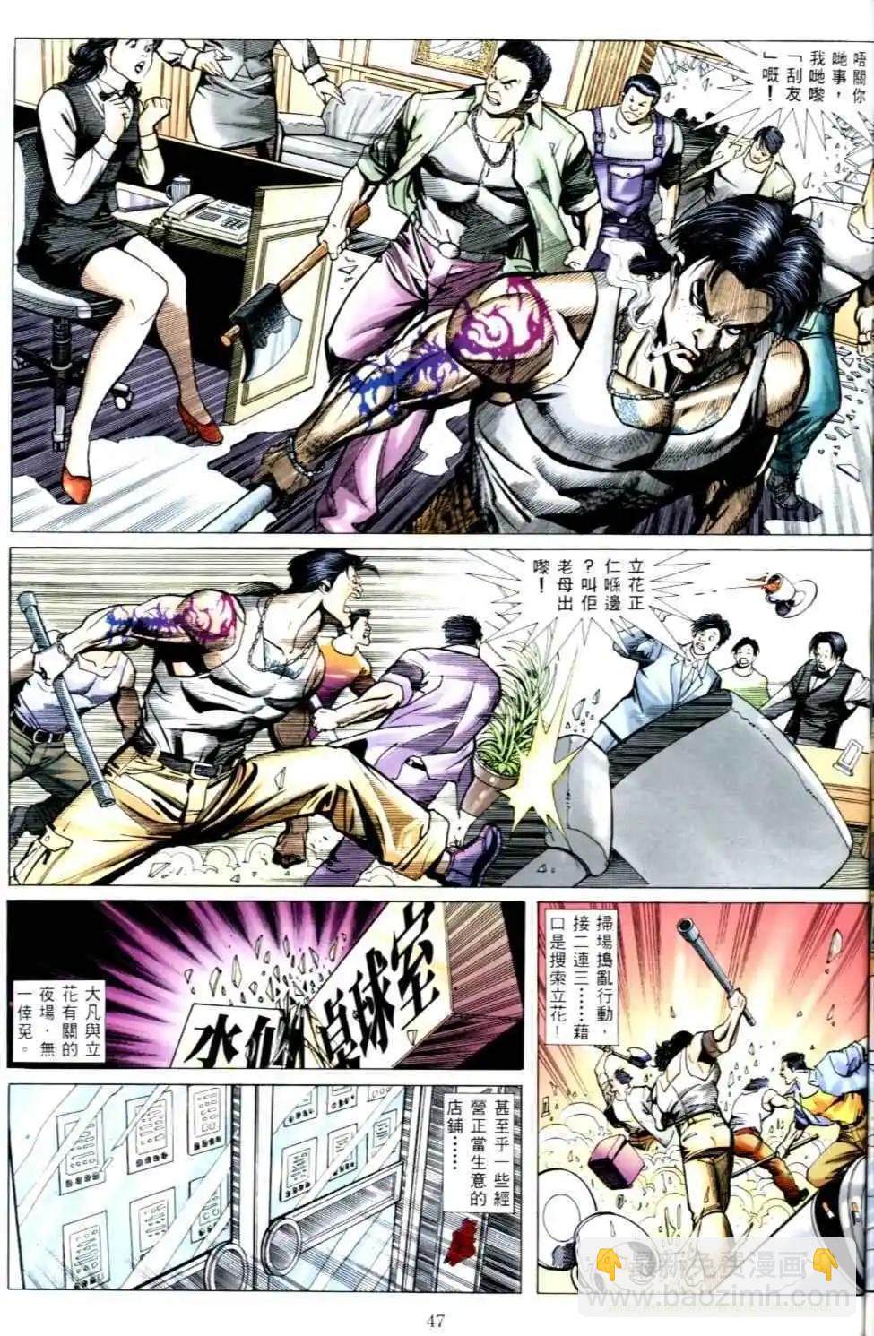 🍸古惑仔 第493卷 第19页