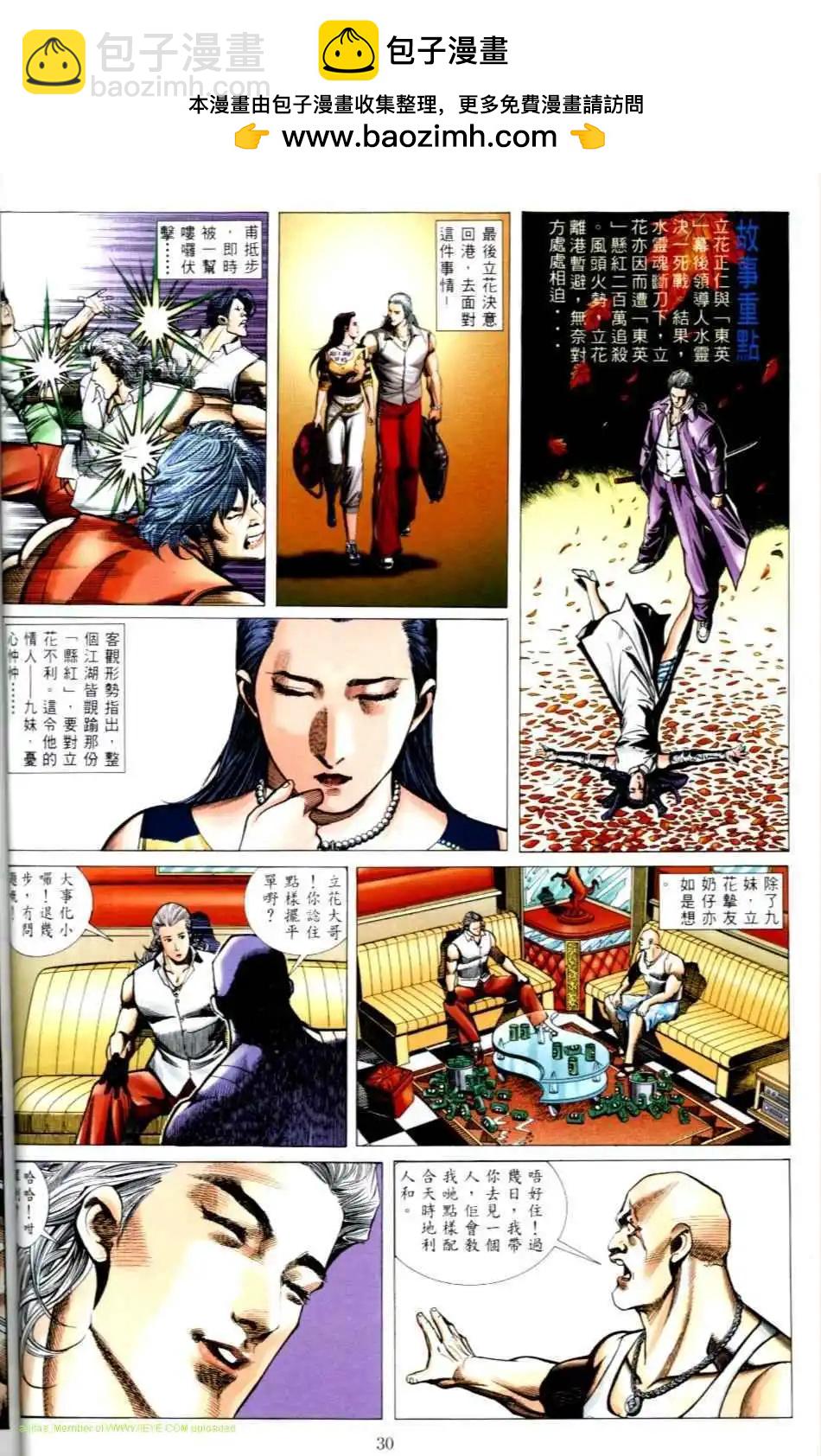 🍸古惑仔 第493卷 第2页