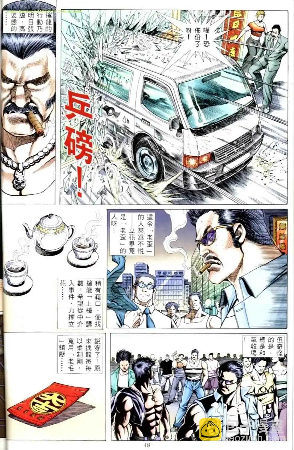 🍸古惑仔 第493卷 第20页