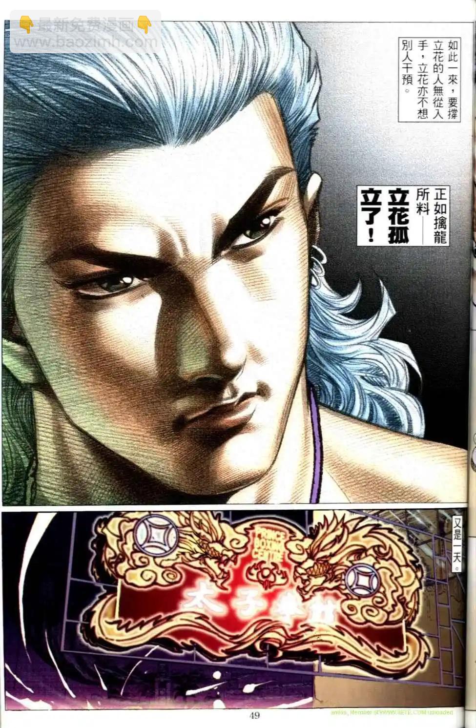 🍸古惑仔 第493卷 第21页