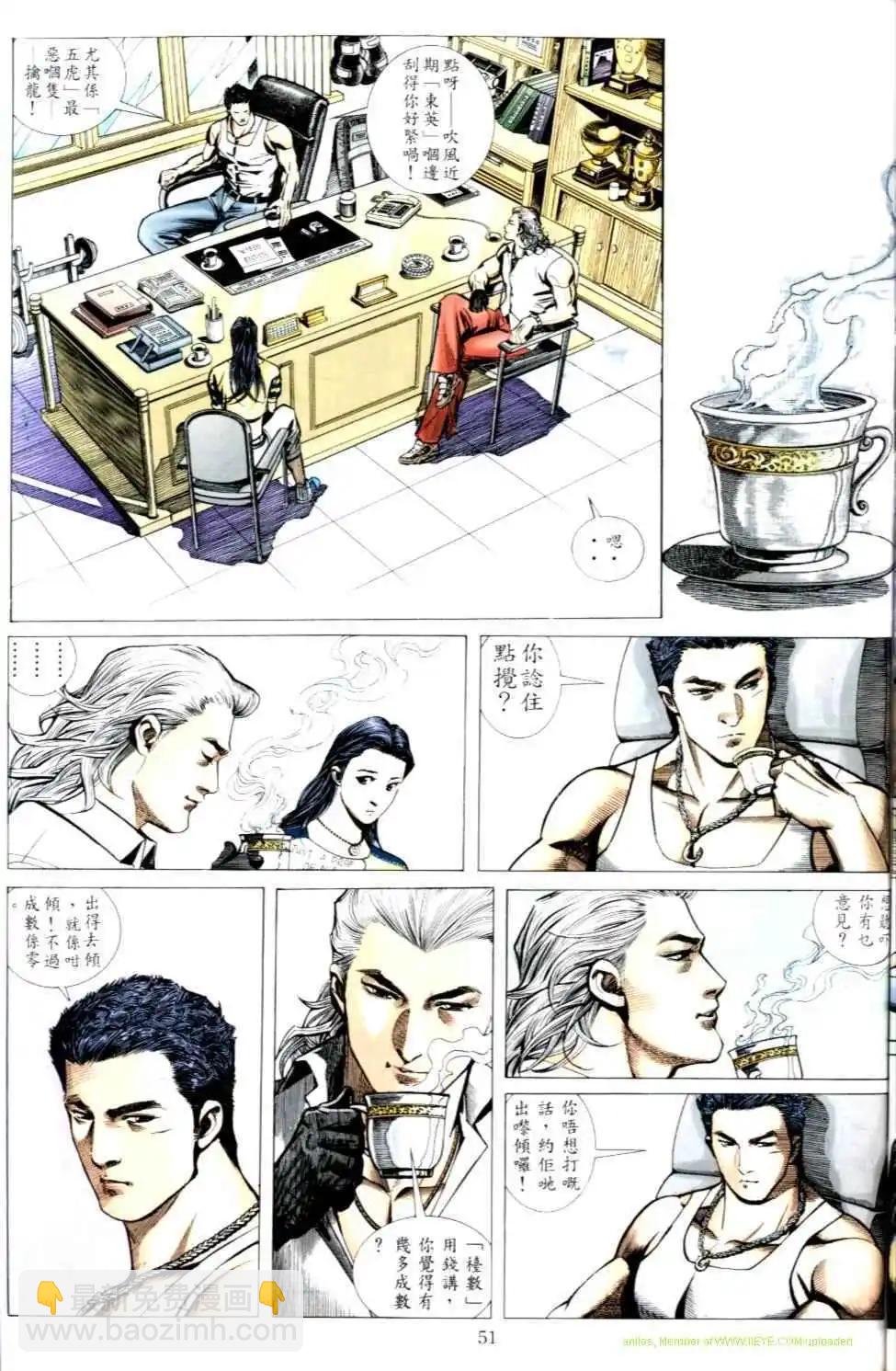 🍸古惑仔 第493卷 第23页