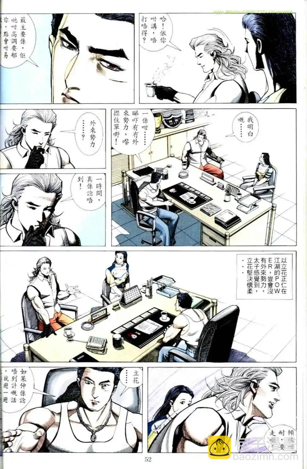 🍸古惑仔 第493卷 第24页