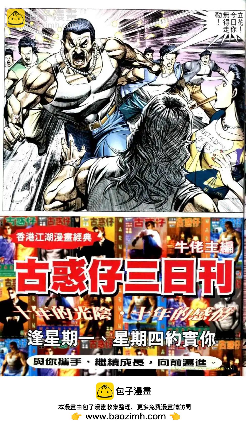 🍸古惑仔 第493卷 第27页