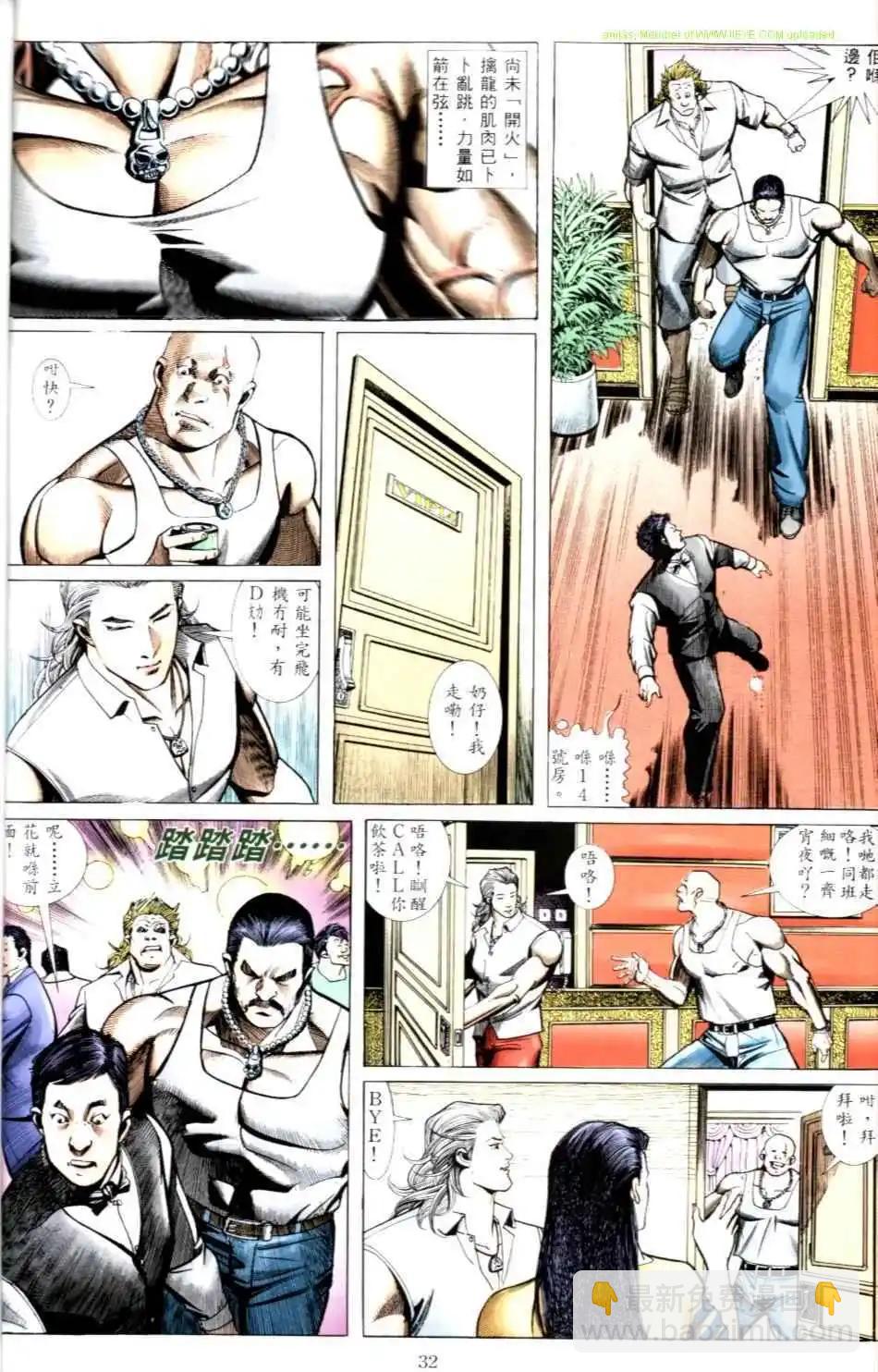 🍸古惑仔 第493卷 第4页