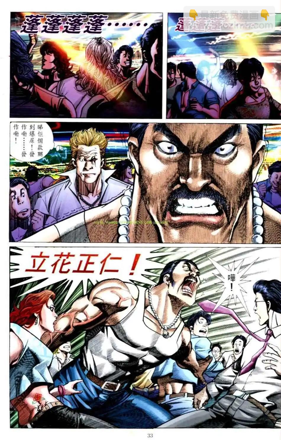 🍸古惑仔 第493卷 第5页