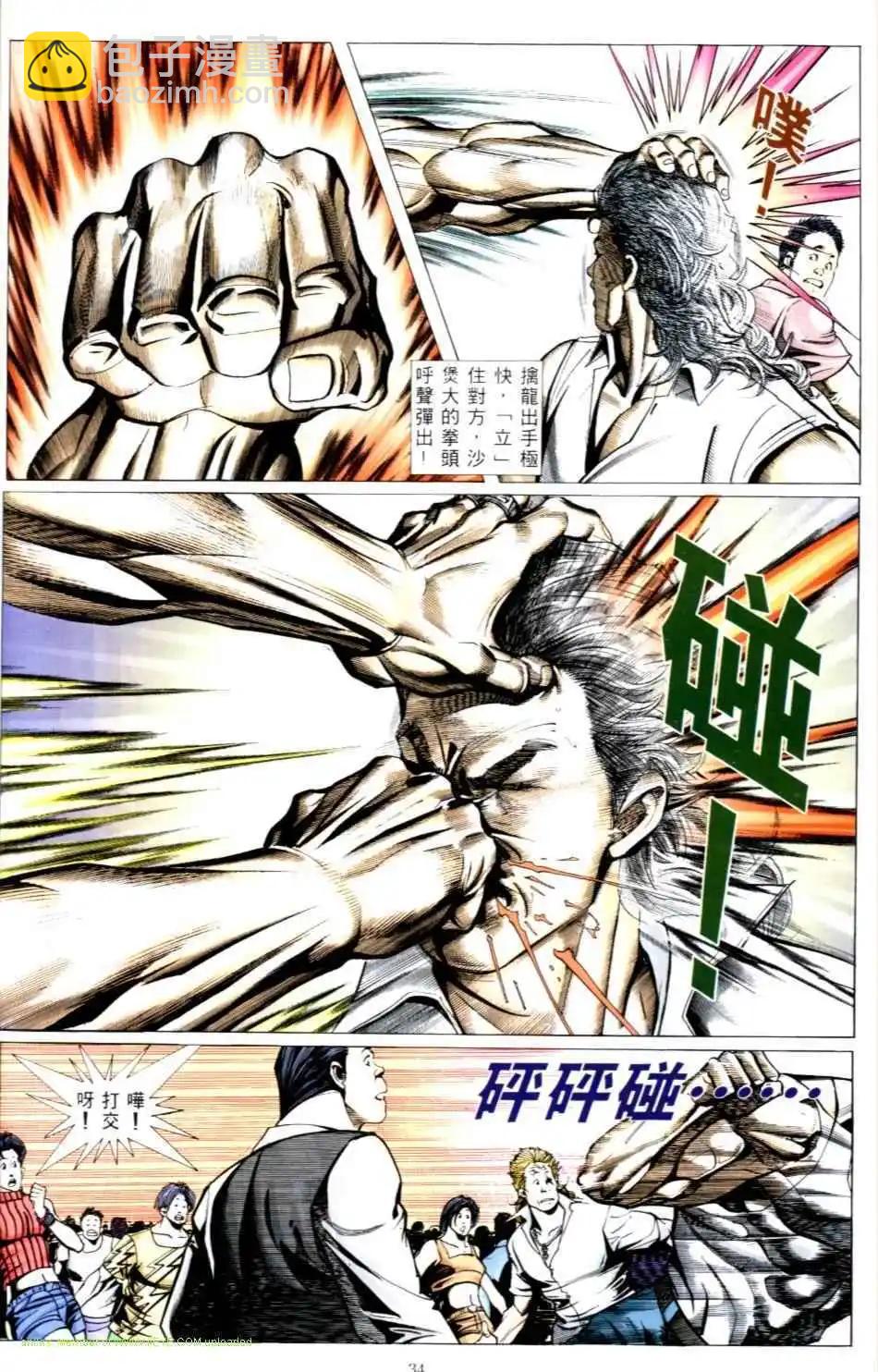 🍸古惑仔 第493卷 第6页