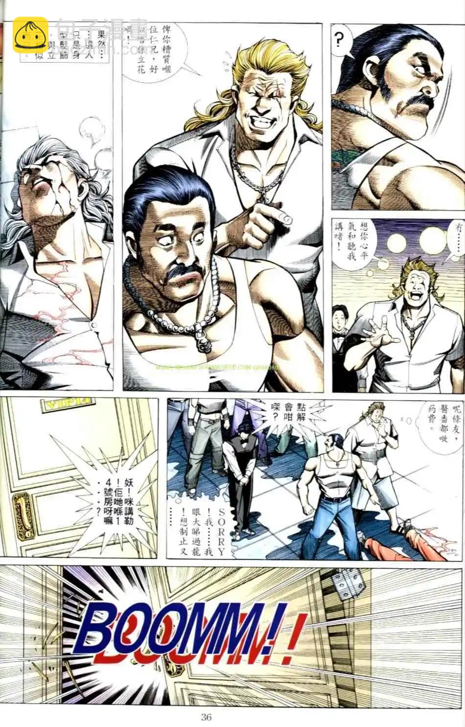 🍸古惑仔 第493卷 第8页