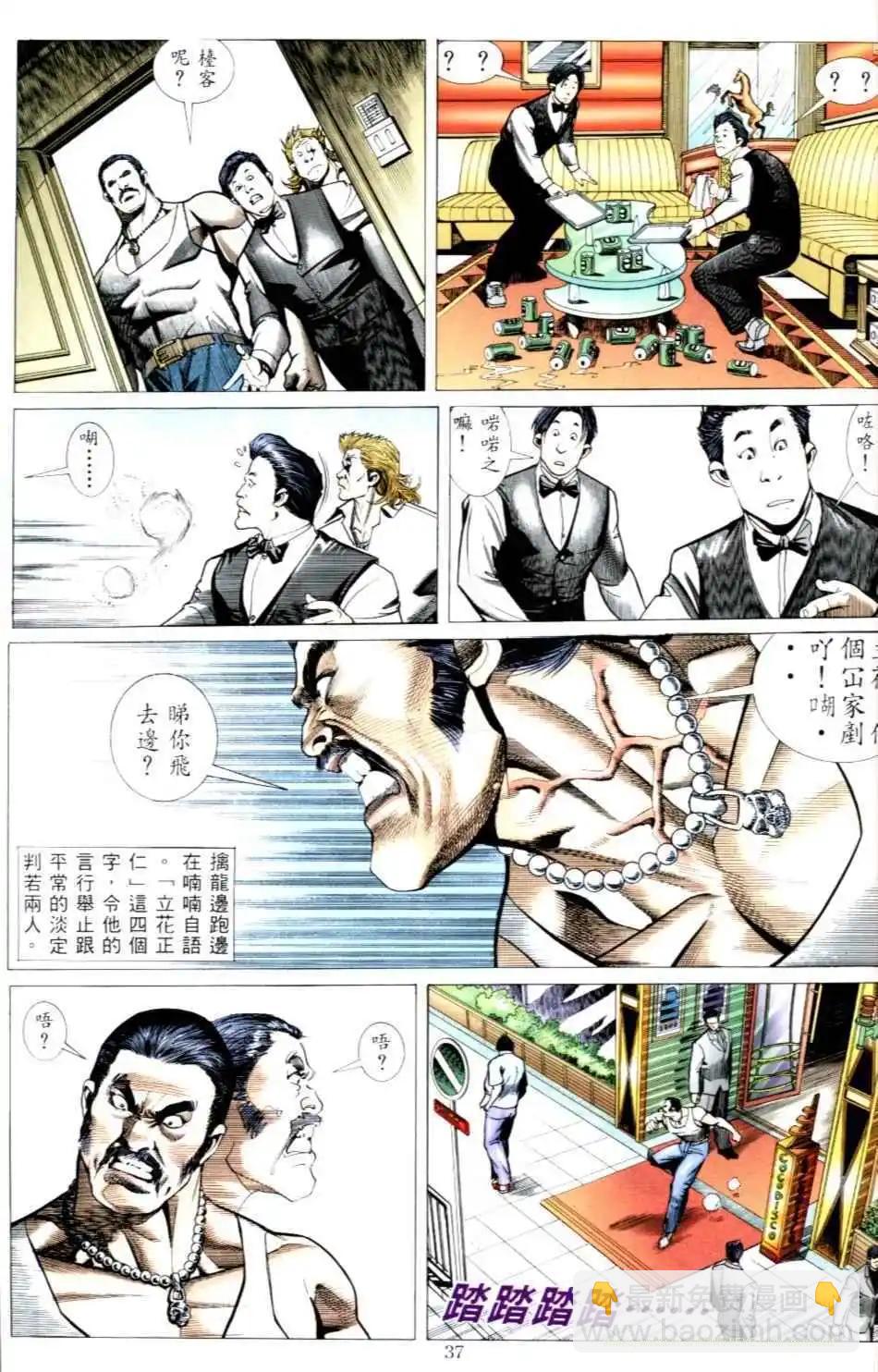 🍸古惑仔 第493卷 第9页