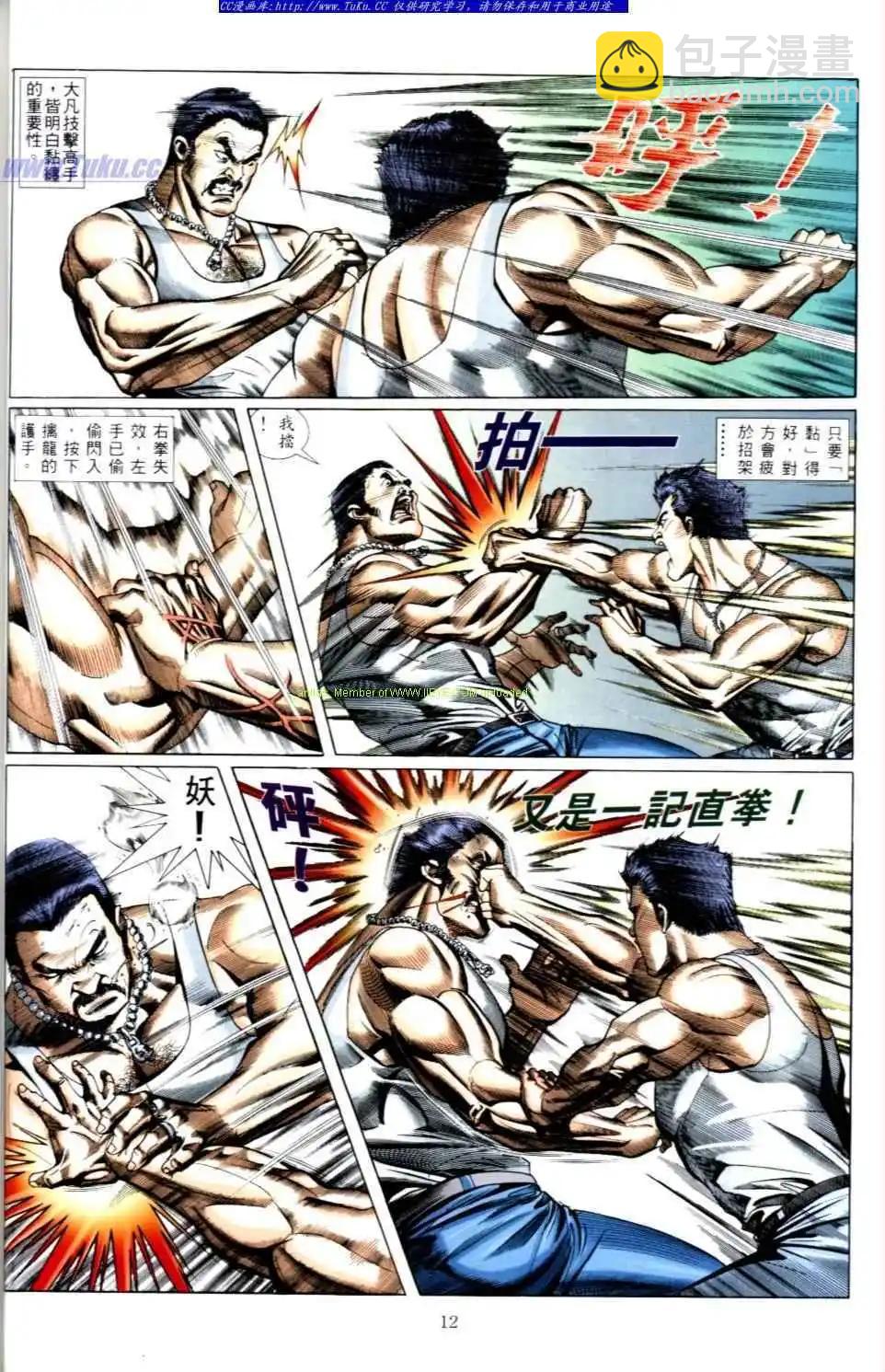 🍸古惑仔 第495卷 第11页