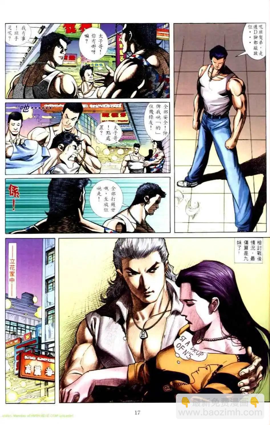 🍸古惑仔 第495卷 第16页