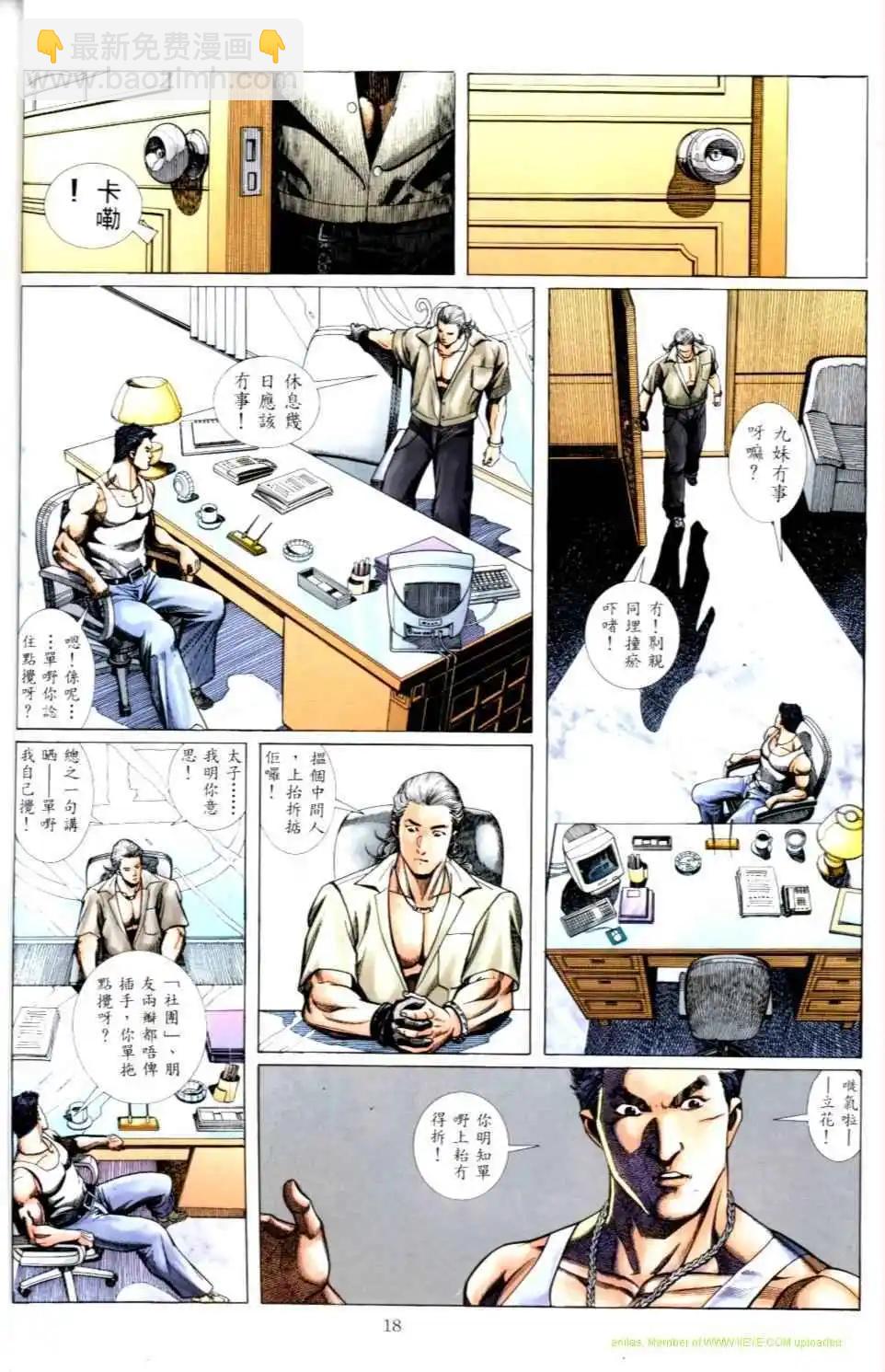🍸古惑仔 第495卷 第17页