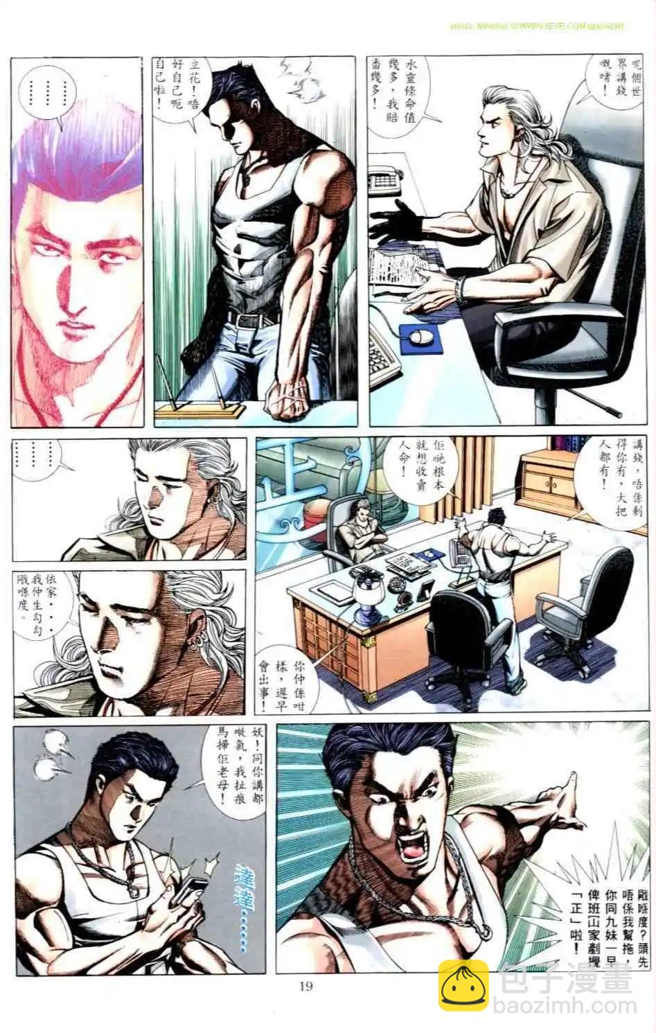 🍸古惑仔 第495卷 第18页