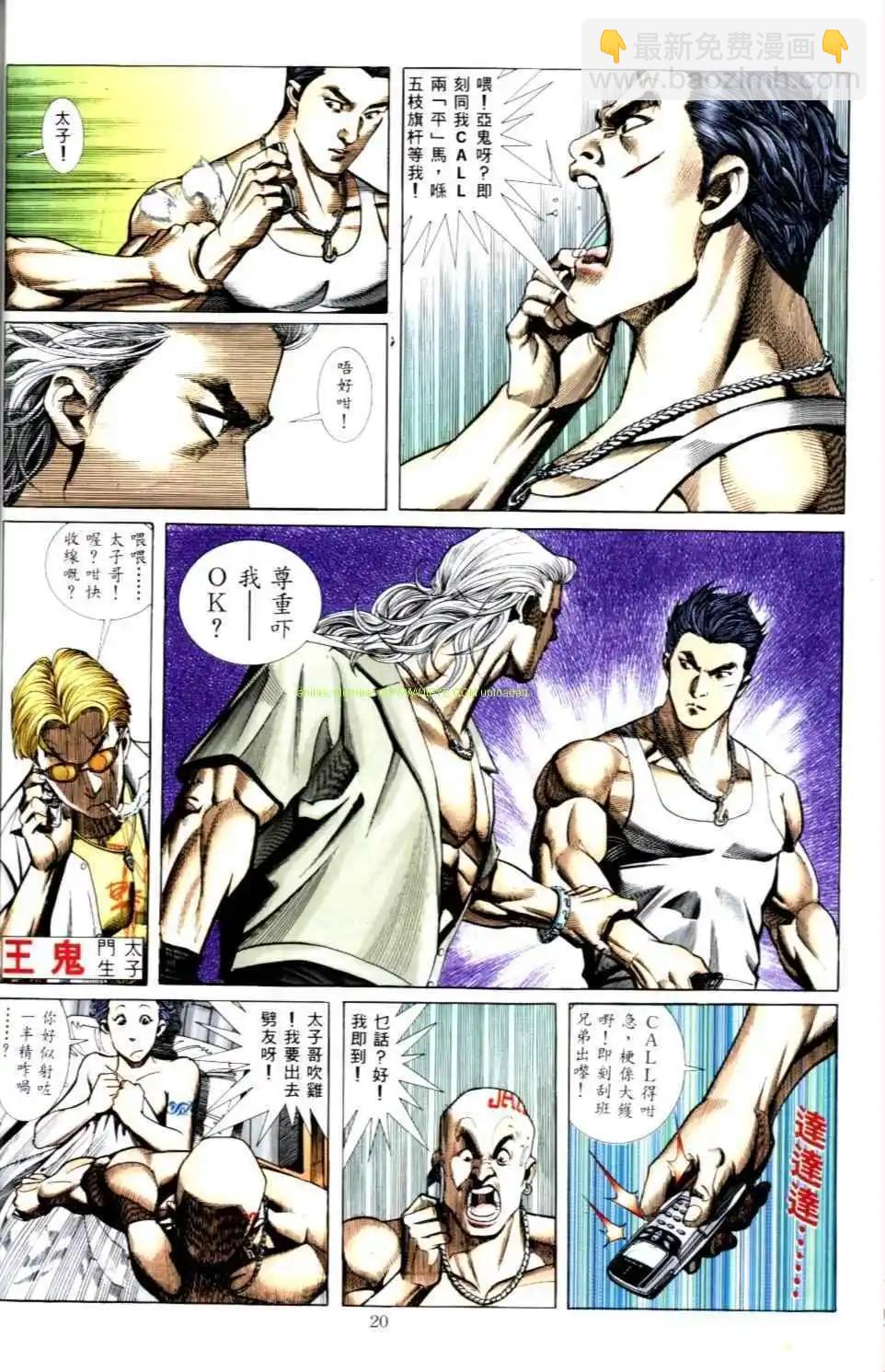 🍸古惑仔 第495卷 第19页