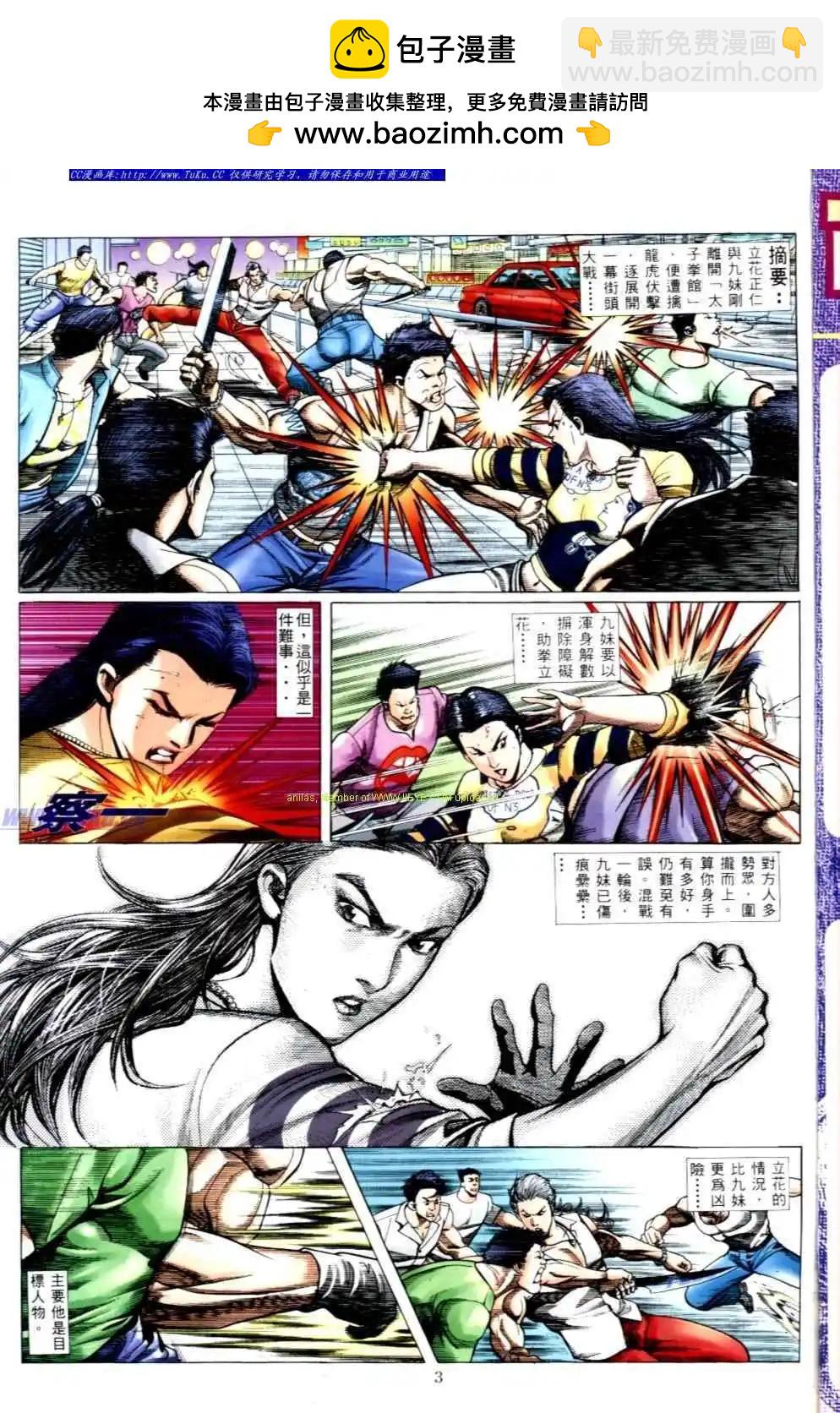 🍸古惑仔 第495卷 第2页