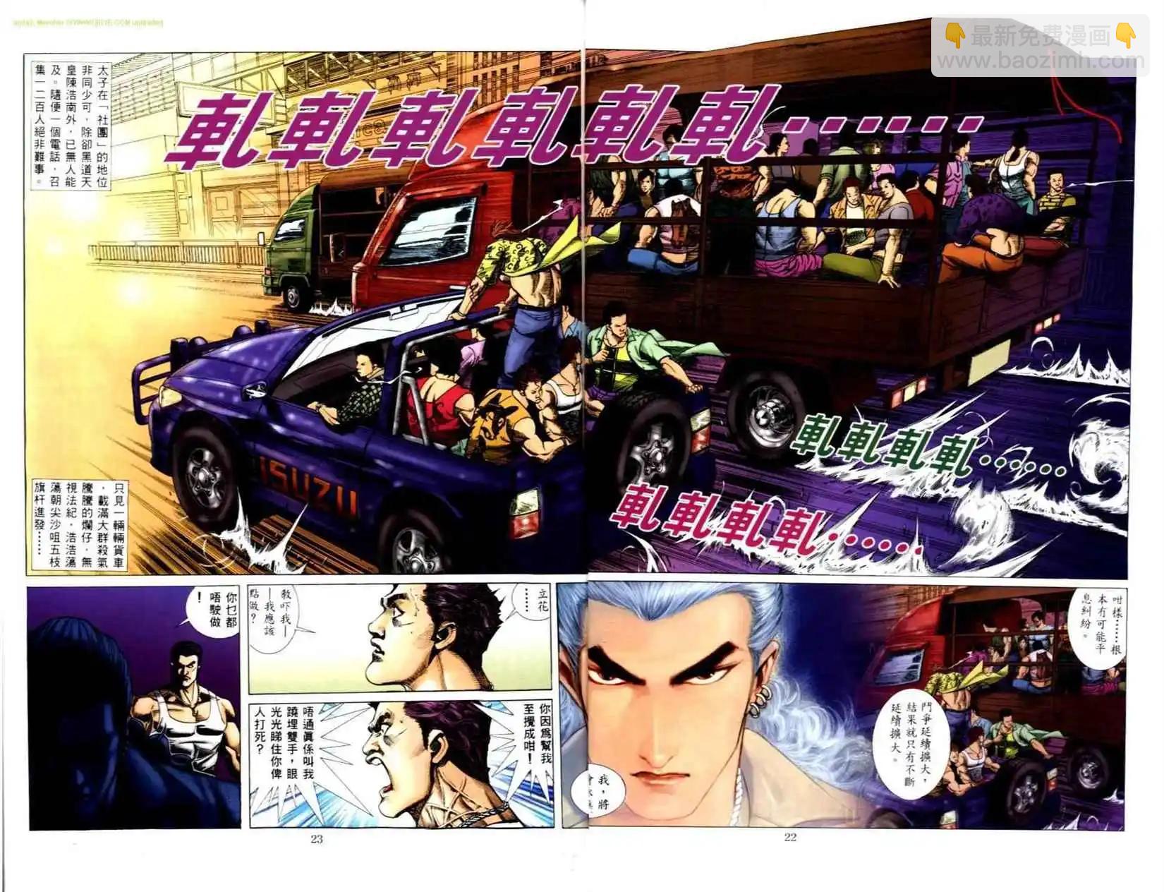 🍸古惑仔 第495卷 第21页