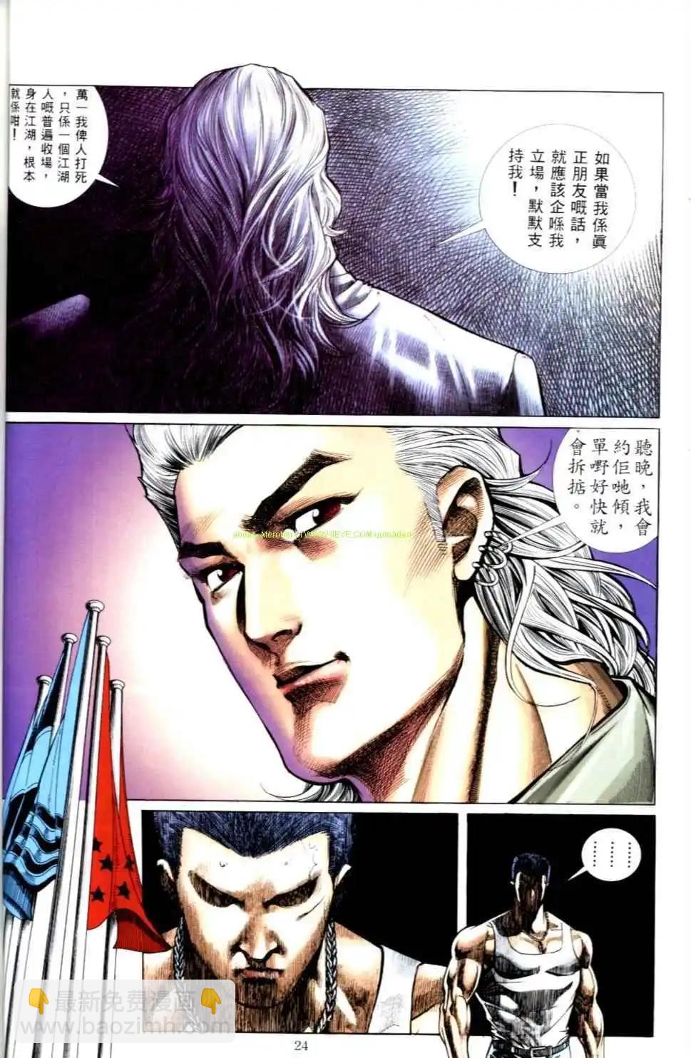 🍸古惑仔 第495卷 第22页