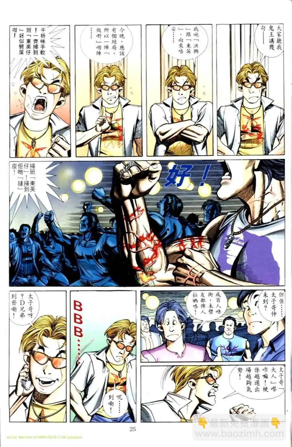 🍸古惑仔 第495卷 第23页