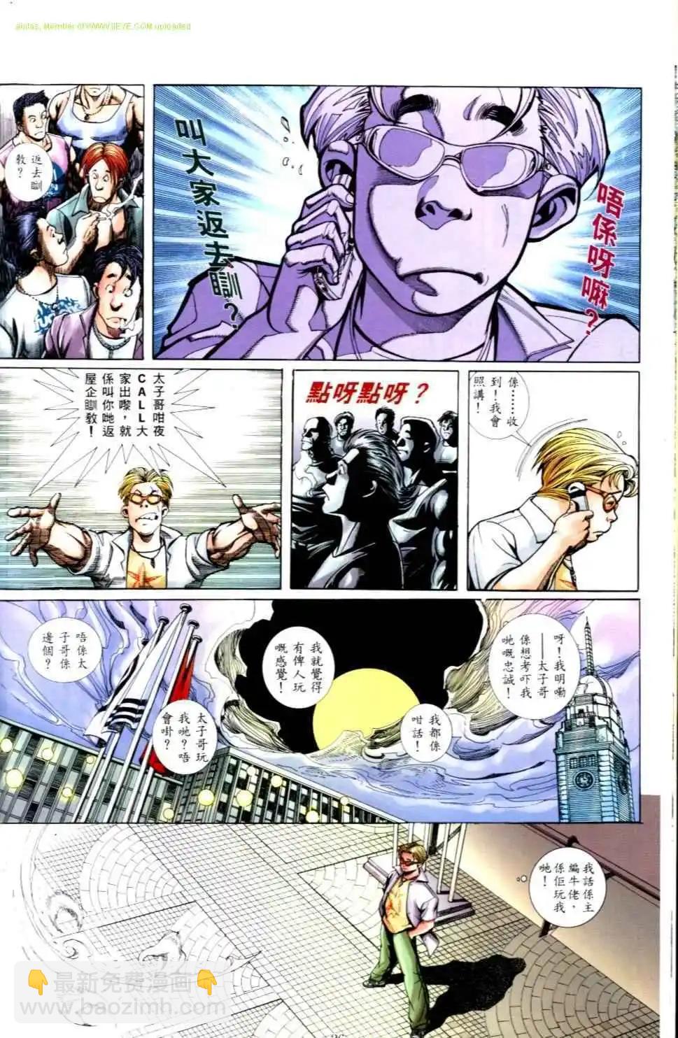 🍸古惑仔 第495卷 第24页