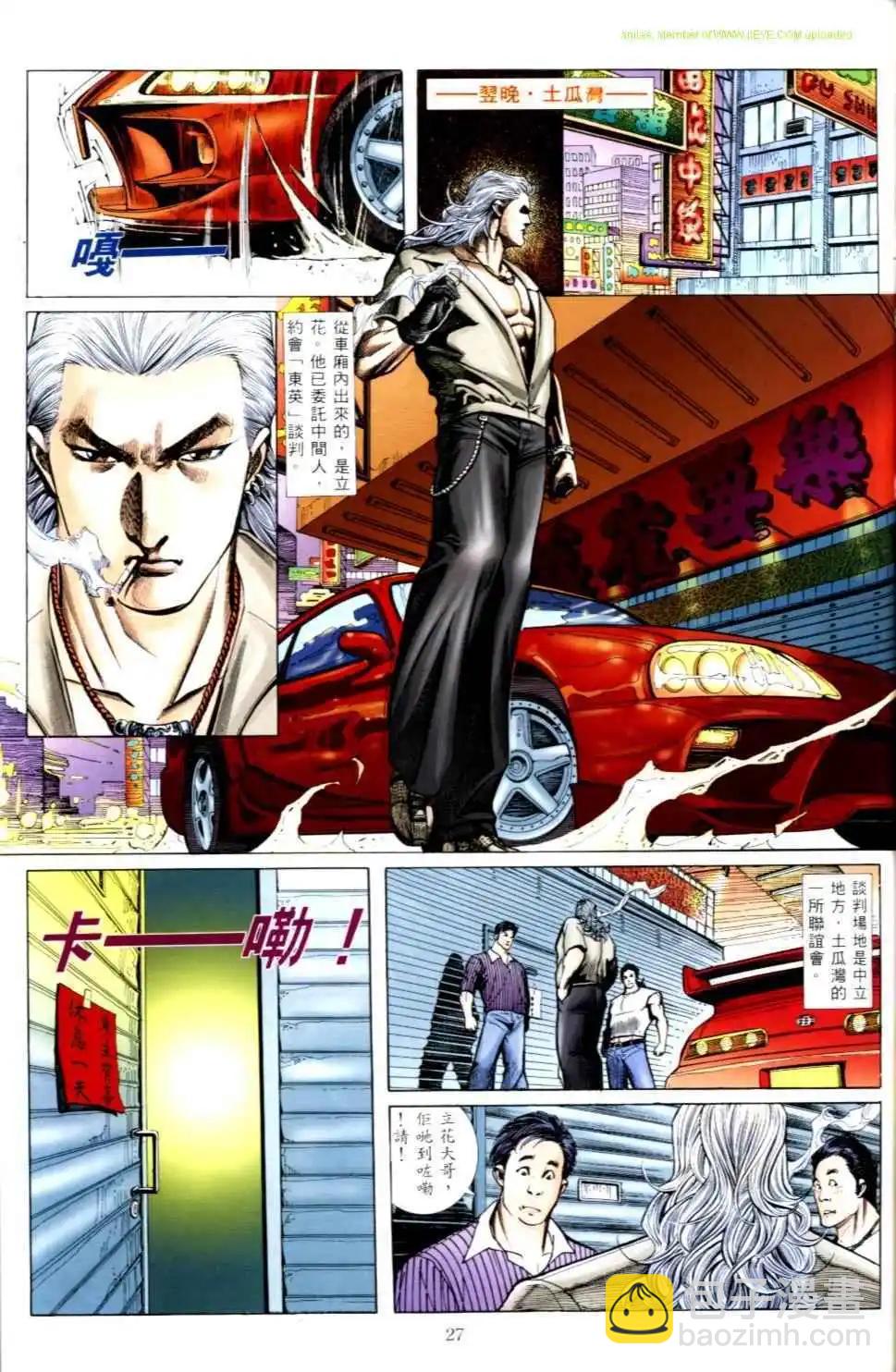 🍸古惑仔 第495卷 第25页