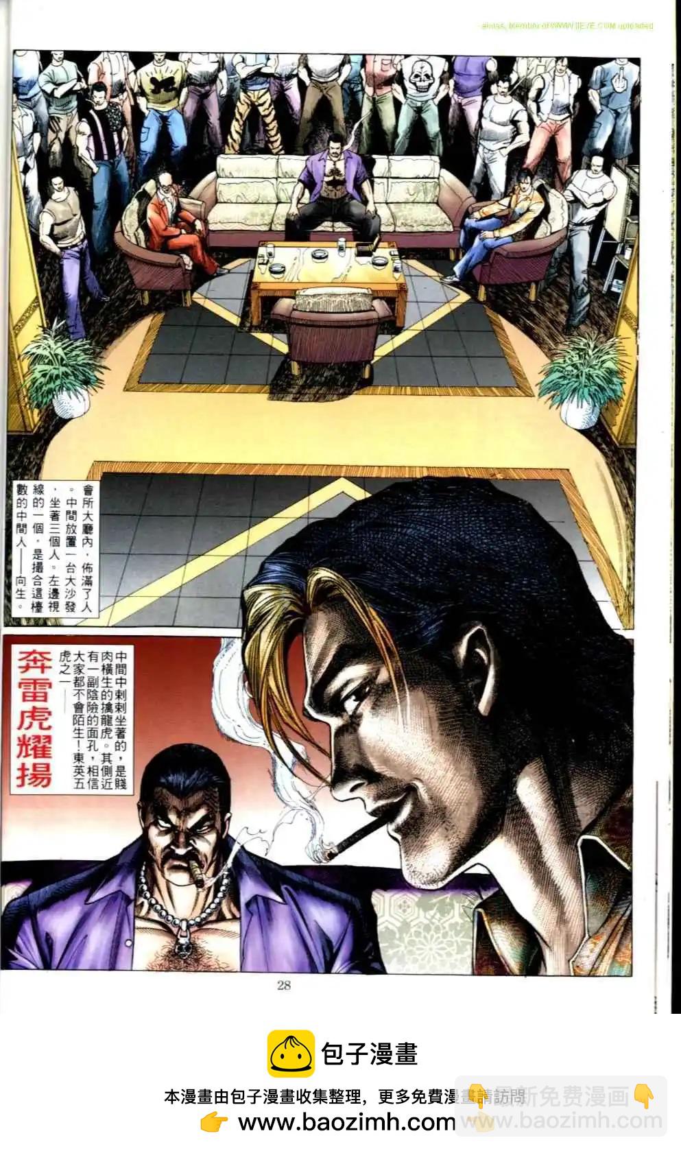 🍸古惑仔 第495卷 第26页