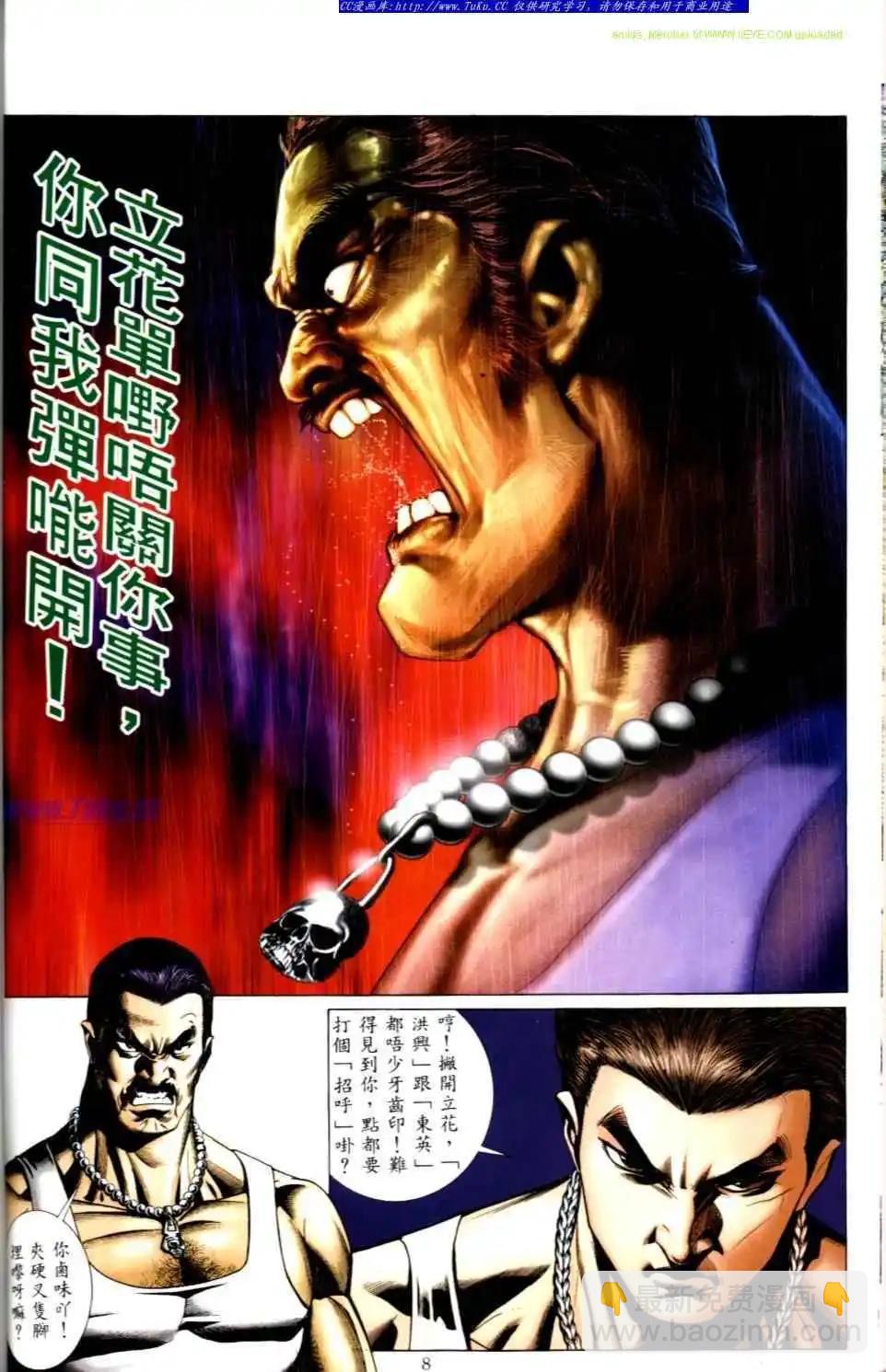 🍸古惑仔 第495卷 第7页