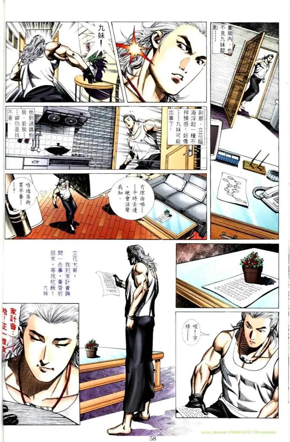 🍸古惑仔 第497卷 第1页