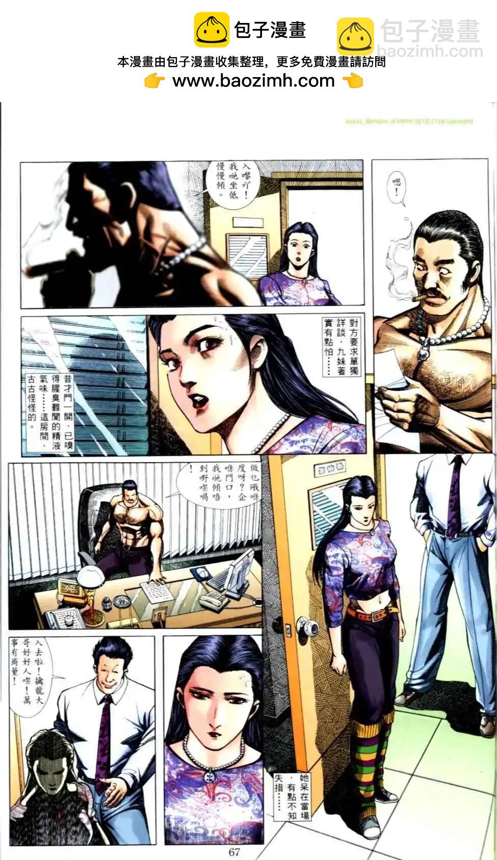 🍸古惑仔 第497卷 第10页