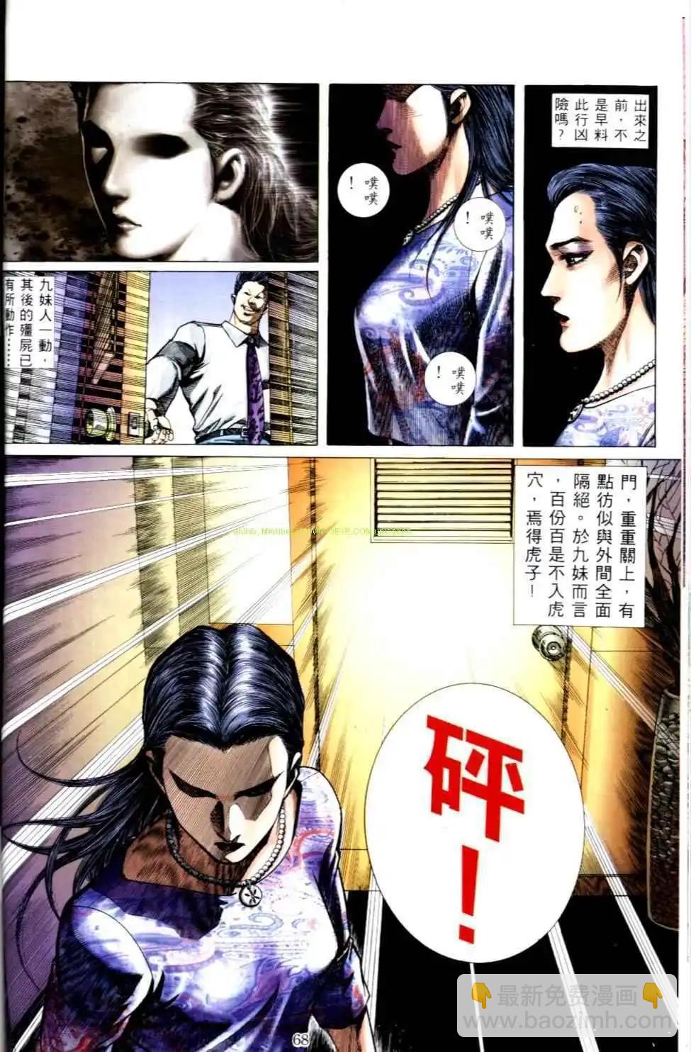 🍸古惑仔 第497卷 第11页