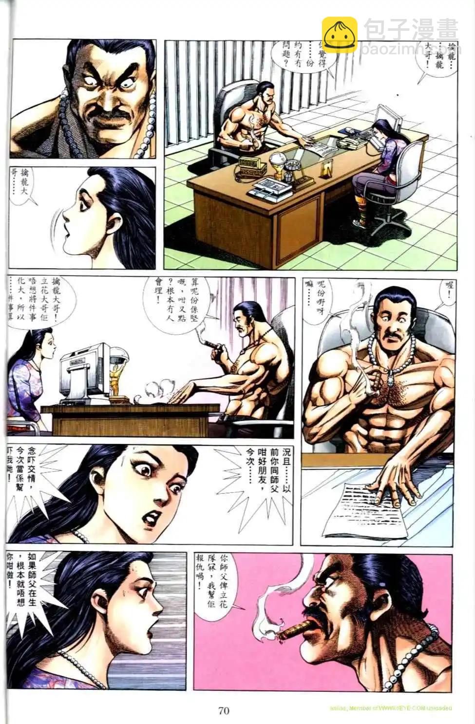 🍸古惑仔 第497卷 第13页