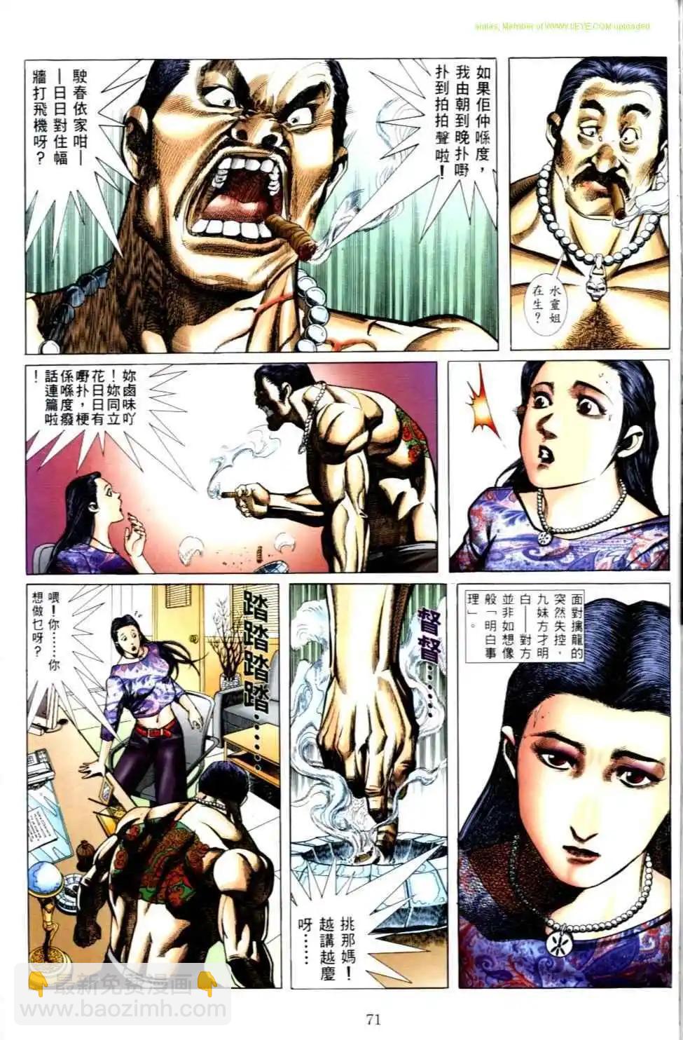 🍸古惑仔 第497卷 第14页