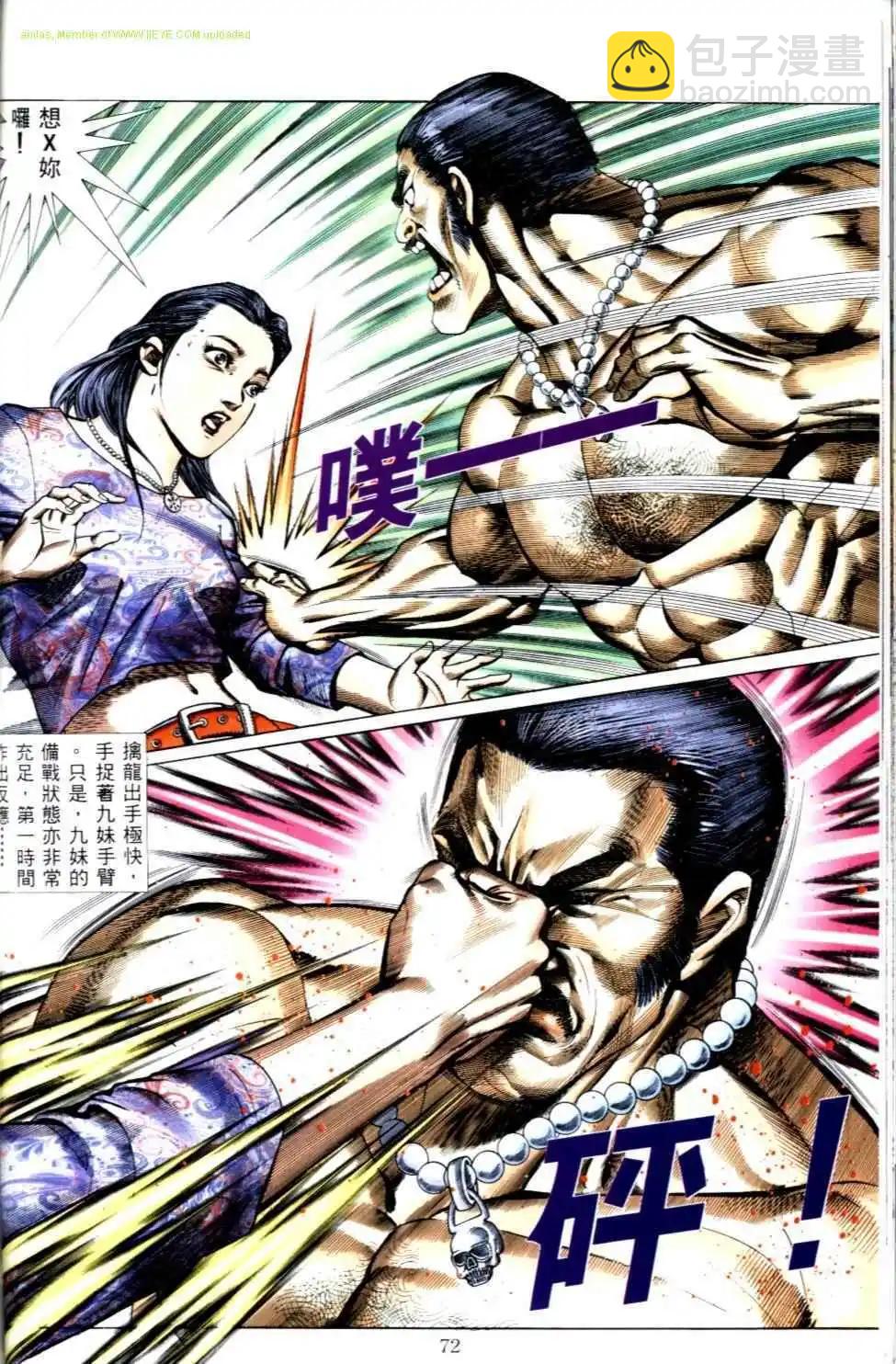🍸古惑仔 第497卷 第15页